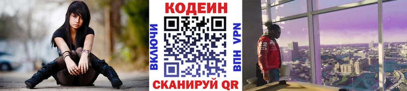 Кодеиновый сироп Lean напиток Lean (лин)  мега ССЫЛКА  Звенигово  магазин продажи  